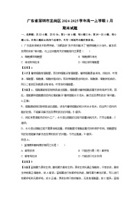 【生物】广东省深圳市龙岗区2024-2025学年高一上学期1月期末试题（解析版）