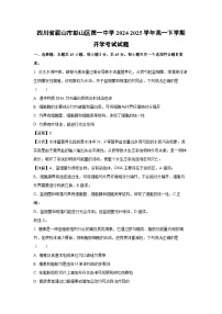 【生物】四川省眉山市彭山区第一中学2024-2025学年高一下学期开学考试试题（解析版）