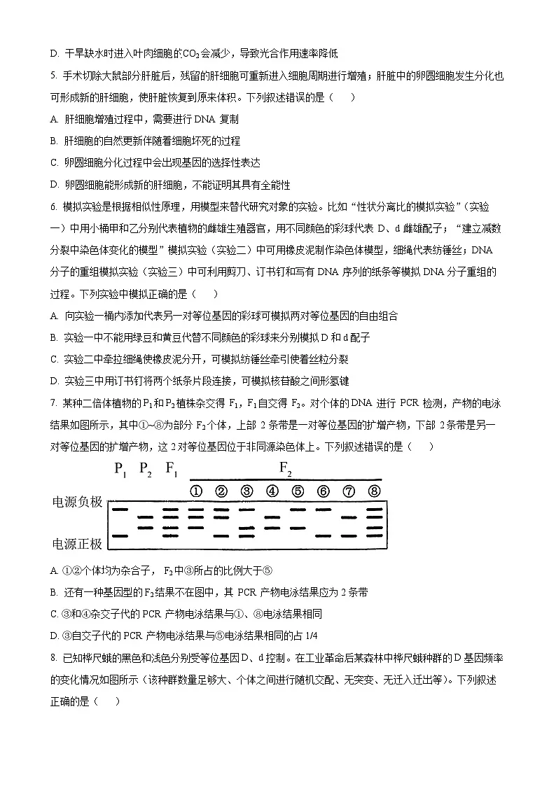 湖北省武汉外国语学校2023-2024学年高二下学期期末考试生物试卷第2页