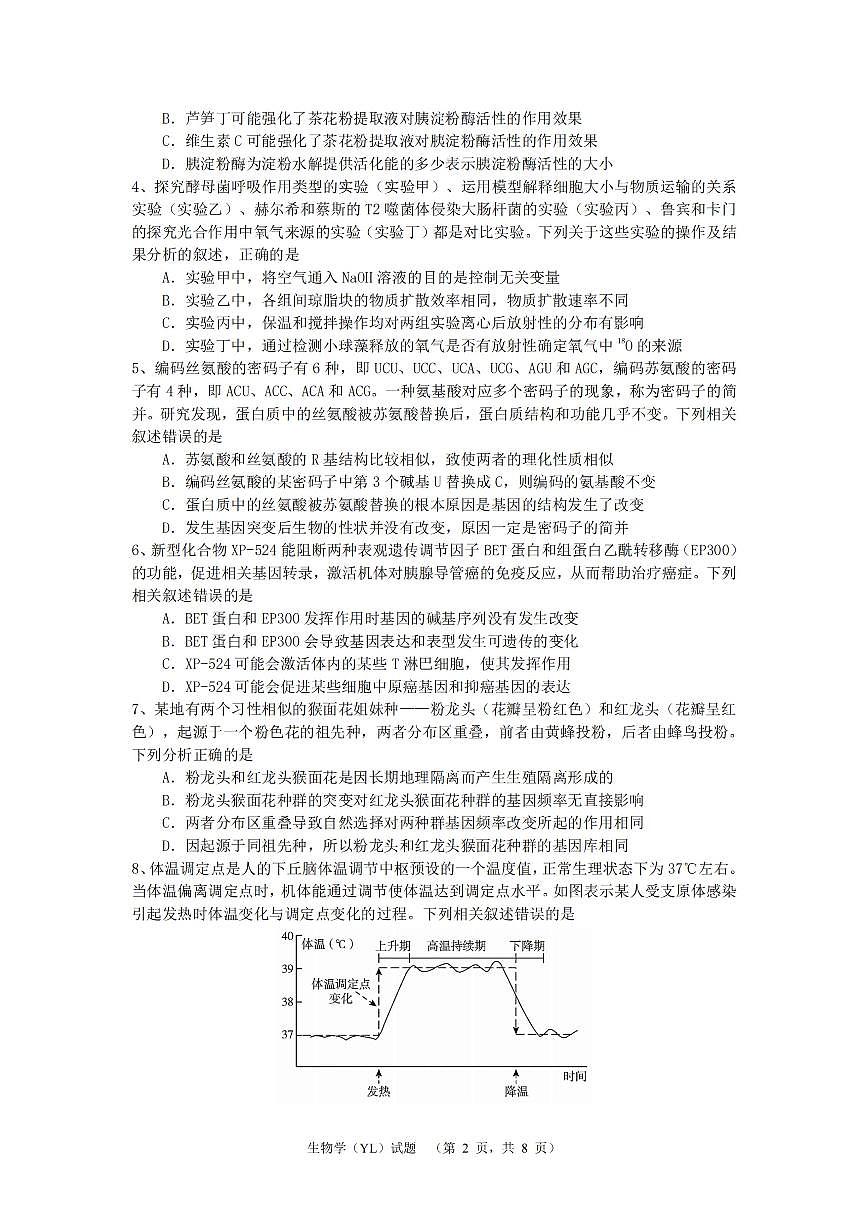 湖南省长沙市雅礼中学2024-2025学年高三上学期1月综合自主测试(期末)生物试题+答案第2页