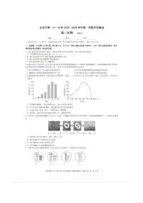 2025-2026学年北京一六一中高二（上）开学考生物试题及答案