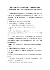 甘肃省白银市2025-2026学年高三上学期阶段性考试生物试卷（解析版）