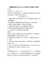 安徽省江淮十校2025-2026学年高三上学期8月联考生物试卷（解析版）