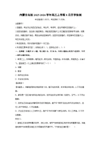 内蒙古名校2025-2026学年高三上学期8月开学检测生物试卷(解析版)