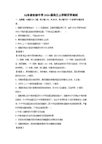 山东省实验中学2026届高三上学期开学测试生物试卷（解析版）