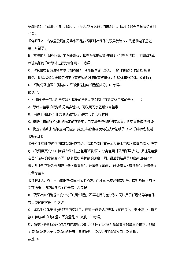 湖南省邵阳市2024-2025学年高二下学期期末考试生物试卷(解析版)第3页