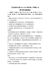 广西玉林市七校2024-2025学年高二下学期4月期中联合调研测试生物试卷（解析版）