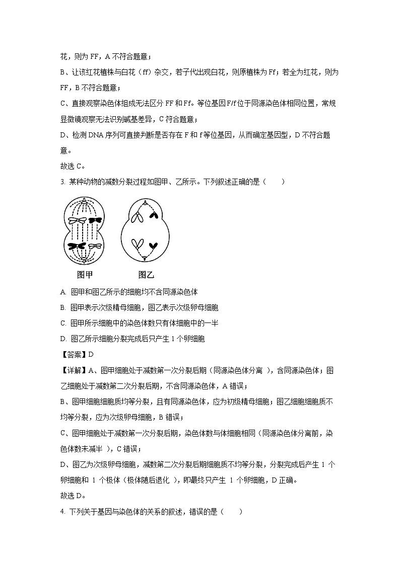 河北省保定市2024-2025学年高一下学期7月期末联考生物试卷(解析版)第2页