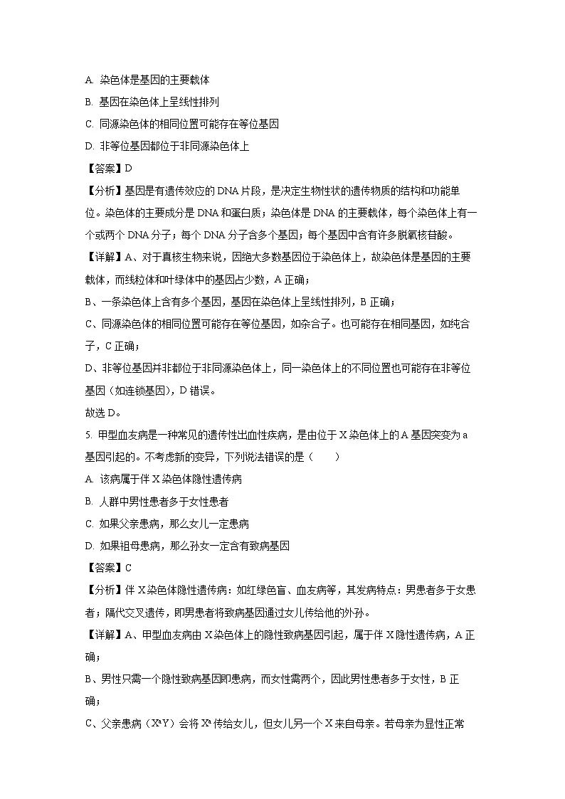 河北省保定市2024-2025学年高一下学期7月期末联考生物试卷(解析版)第3页
