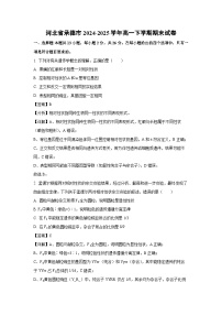 河北省承德市2024-2025学年高一下学期期末生物试卷(解析版)