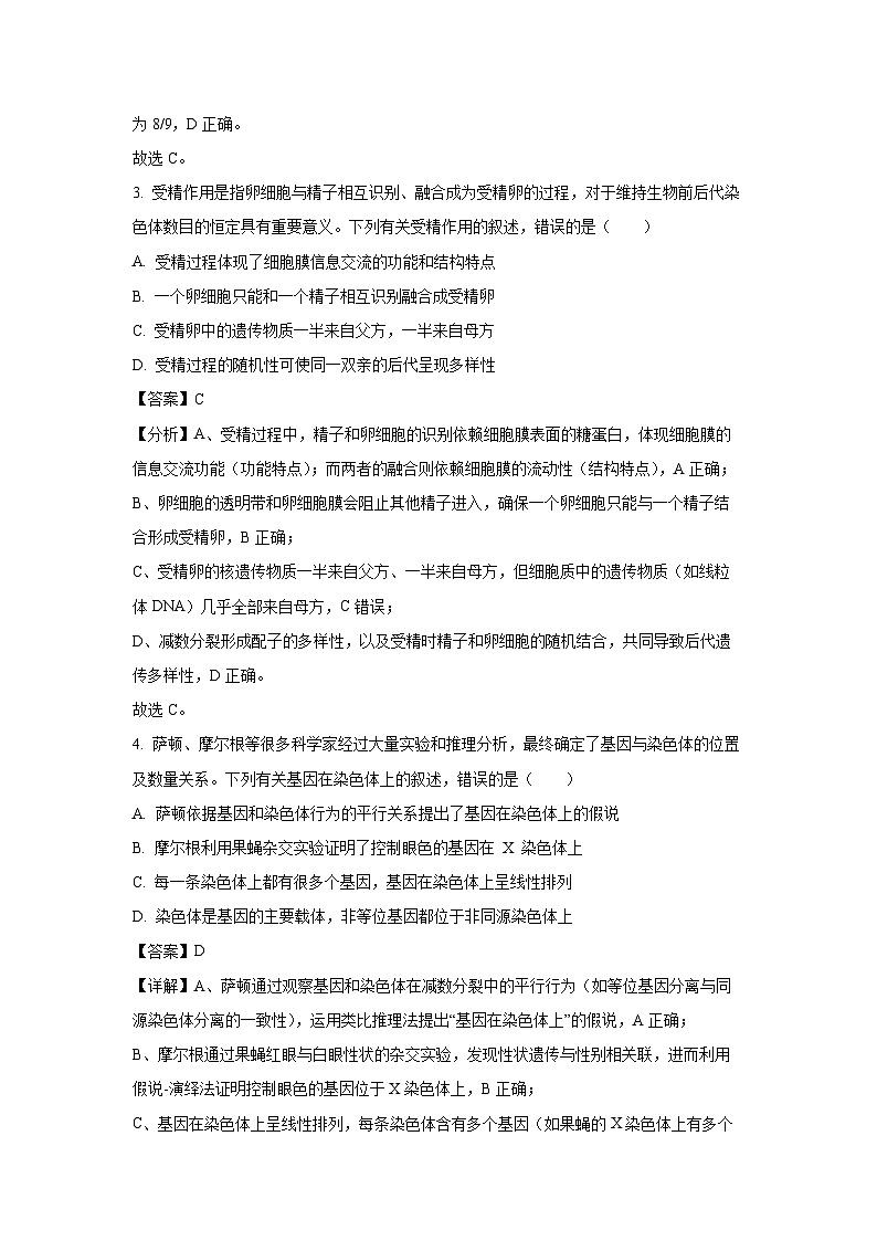 河北省承德市2024-2025学年高一下学期期末生物试卷(解析版)第2页