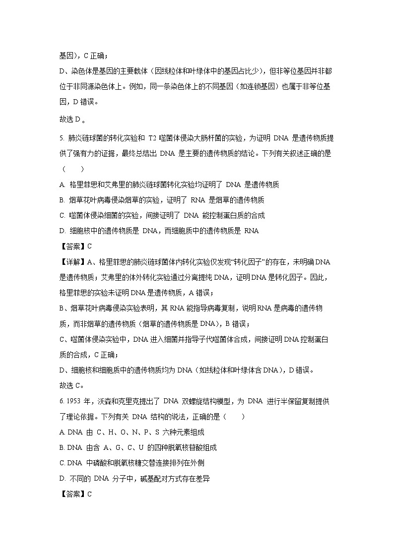 河北省承德市2024-2025学年高一下学期期末生物试卷(解析版)第3页