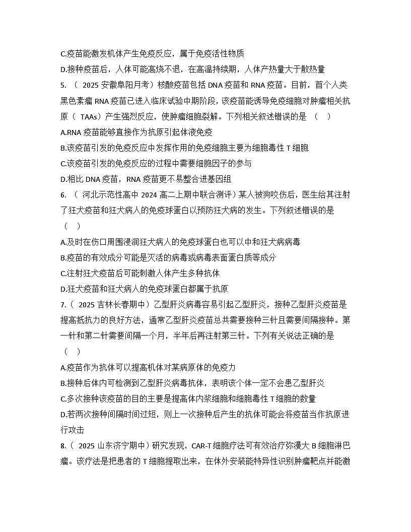 高中生物人教版(2019)选择性必修1 稳态与调节第4章 第4节免疫学的应用检测试卷(及答案)第2页