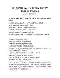 高中生物人教版 (新课标)必修3《稳态与环境》免疫调节课堂检测