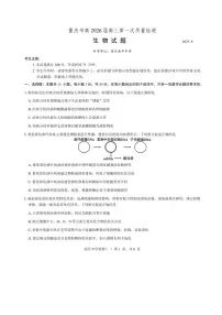 重庆市高2026届高三上月考第一次质量检测 生物试卷（含答案详解）