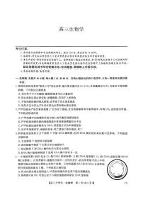 九师联盟2026届高三上学期9月开学考-生物试题+答案