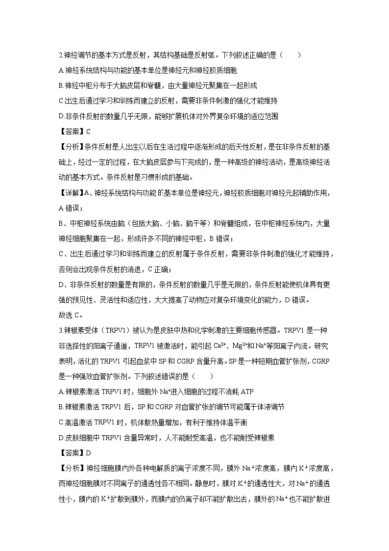 【生物】辽宁省名校联盟大联考2024-2025学年高二上学期12月月考(解析版)第2页
