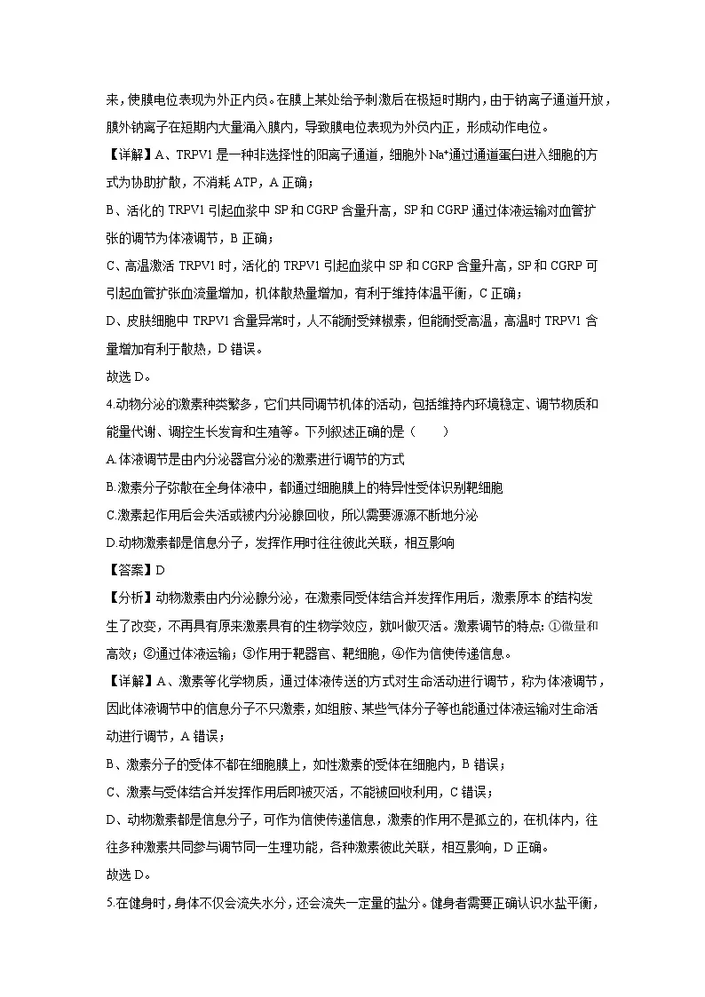 【生物】辽宁省名校联盟大联考2024-2025学年高二上学期12月月考(解析版)第3页