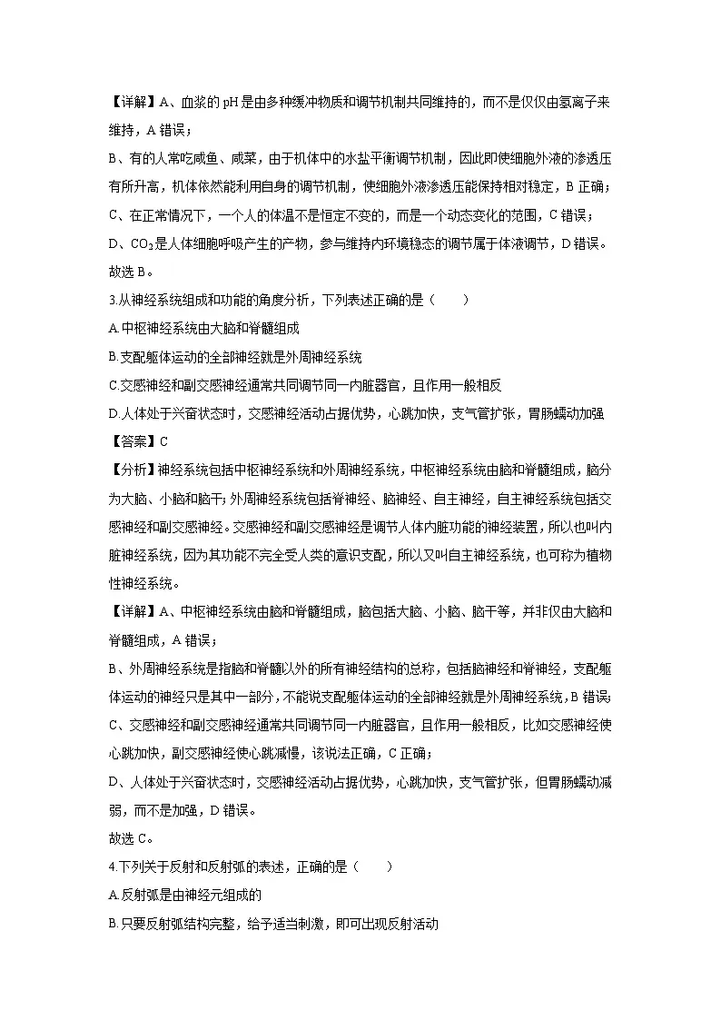 【生物】新疆维吾尔自治区喀什市2024-2025学年高二上学期期末考试(解析版)第2页