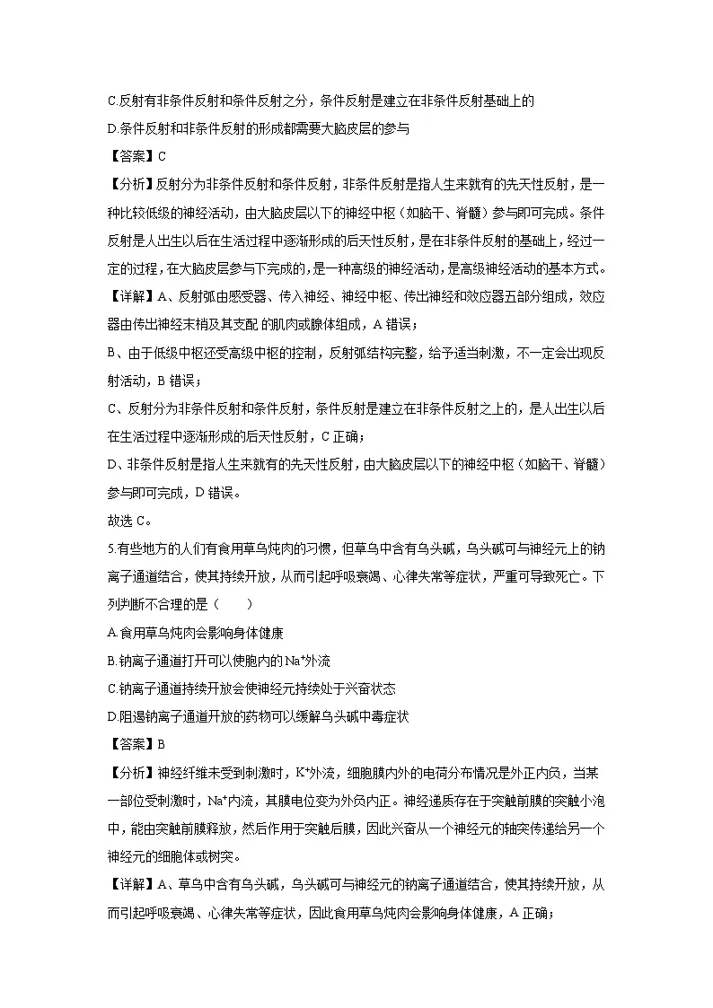 【生物】新疆维吾尔自治区喀什市2024-2025学年高二上学期期末考试(解析版)第3页