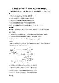 江苏省南京市2025-2026学年高三上学期调研考试生物试题（解析版）