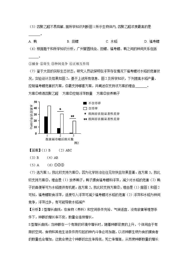上海市杨浦区2024-2025学年高二下学期6月等级考模拟考试生物试题(解析版)第2页
