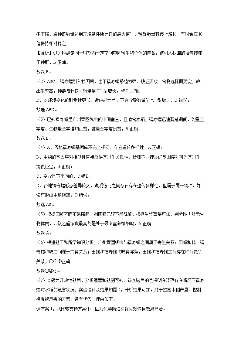 上海市杨浦区2024-2025学年高二下学期6月等级考模拟考试生物试题(解析版)第3页