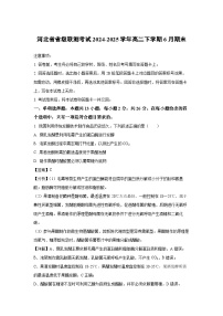 河北省省级联测考试2024-2025学年高二下学期6月期末生物试题（解析版）