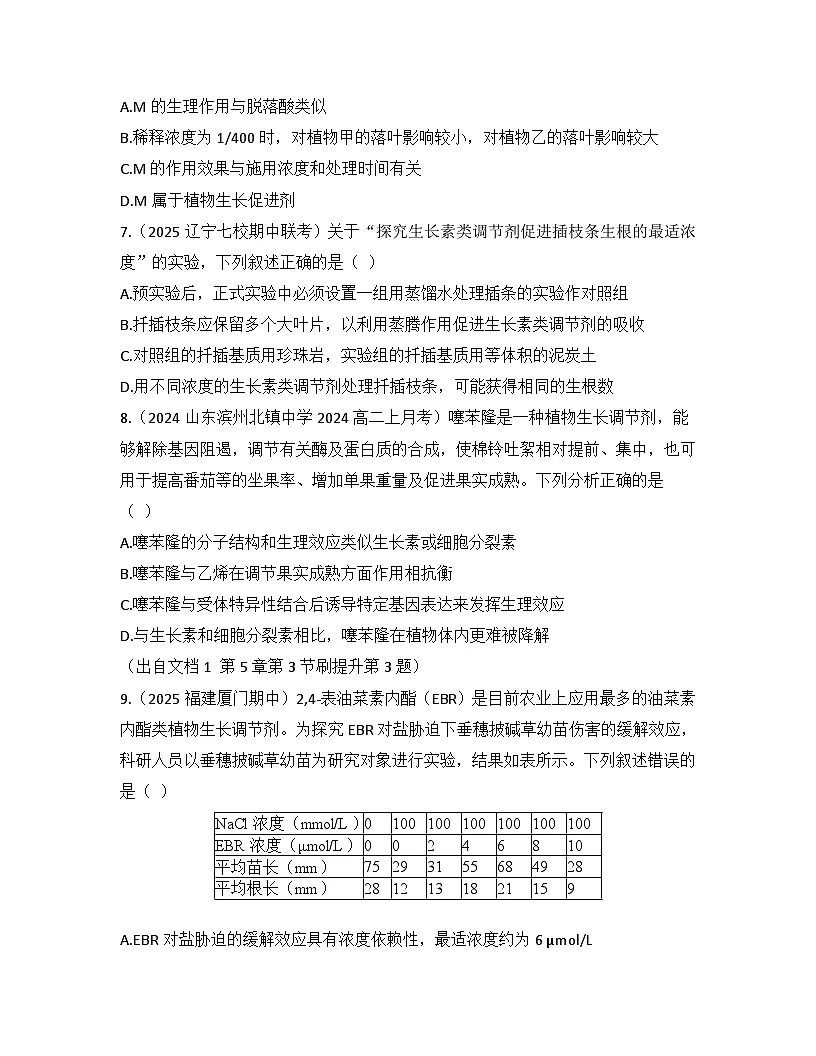 高中生物人教版(2019)选择性必修1 稳态与调节第5章 第3节植物生长调节剂的应用检测试卷(及答案)第3页