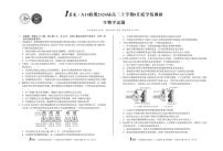 1号卷·A10联盟2026届高三上学期8月底学情调研生物试卷（含答案）学
