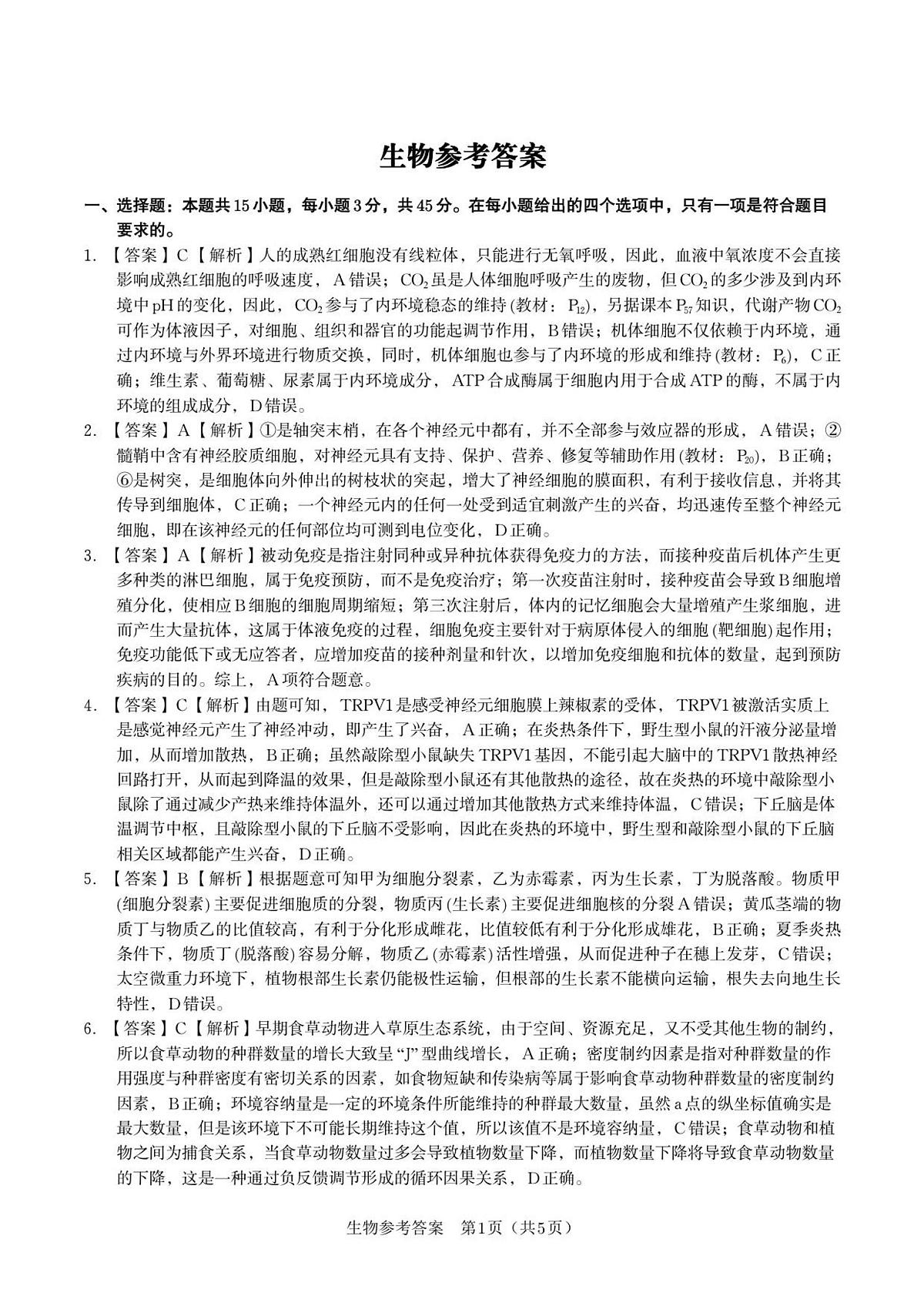安徽安庆一中2026届高三上学期8月开学考试+生物答案第1页