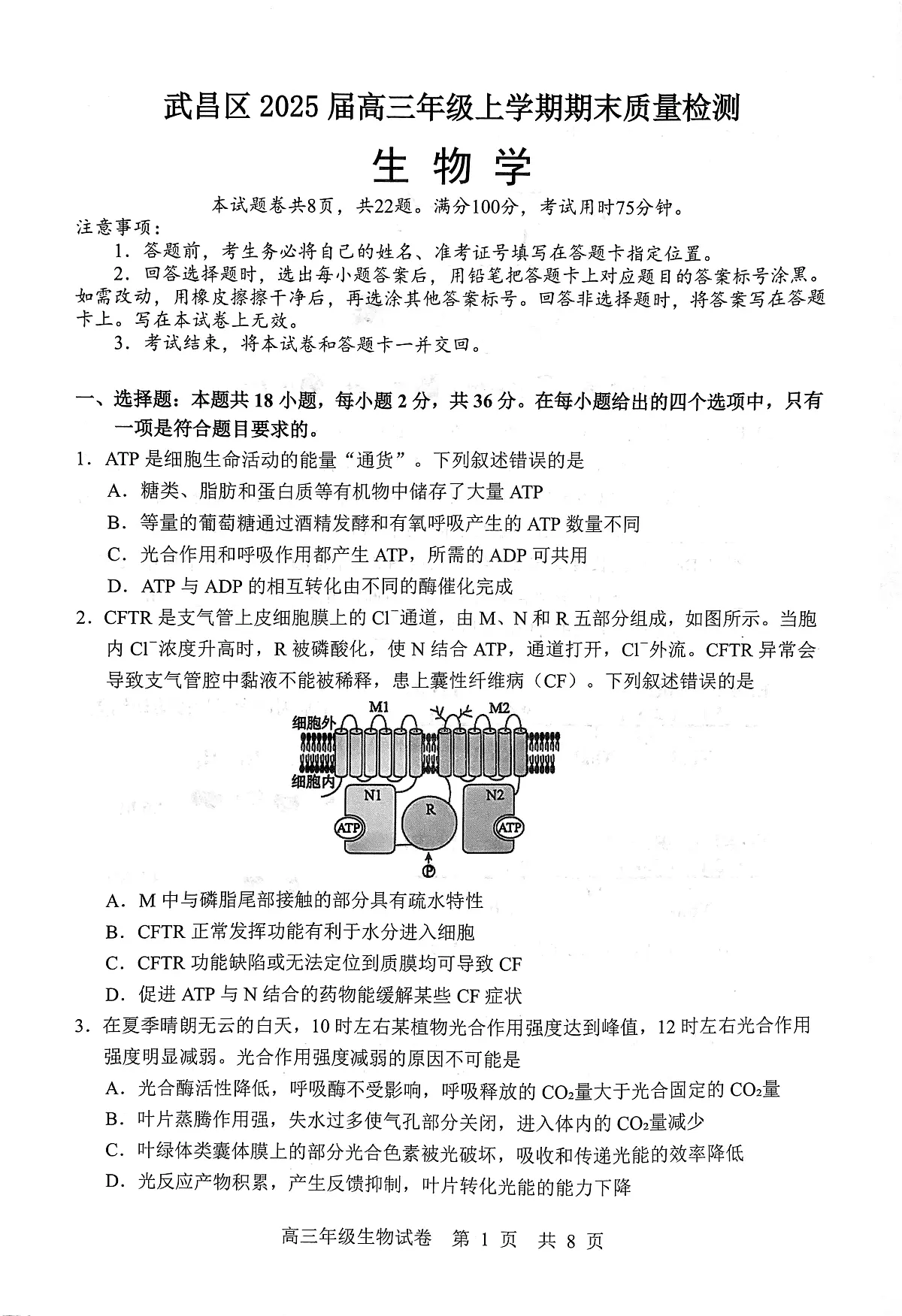 湖北省武汉市武昌区2025届高三年级上学期期末质量检测生物试卷第1页