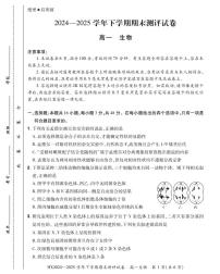 河南省安阳市滑县2024-2025学年高一下学期期末测评生物试卷