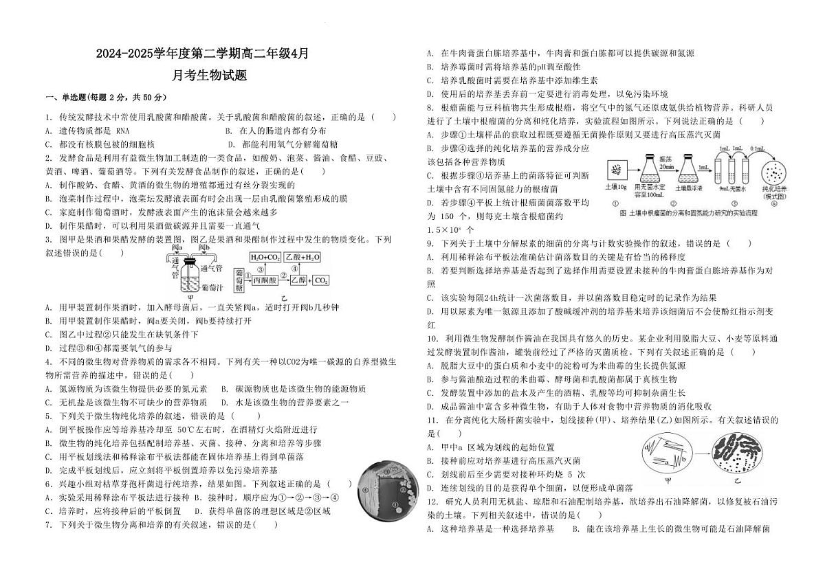 河北省张家口市第一中学2024-2025学年高二下学期4月月考试题生物试卷+答案第1页
