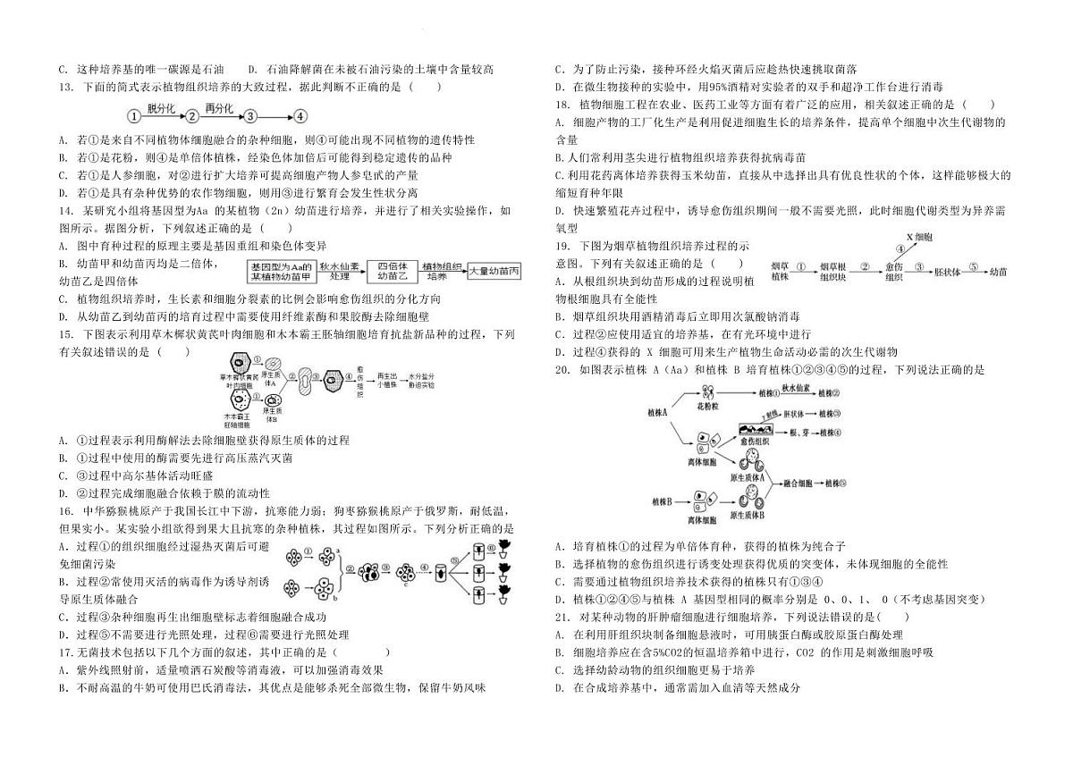 河北省张家口市第一中学2024-2025学年高二下学期4月月考试题生物试卷+答案第2页