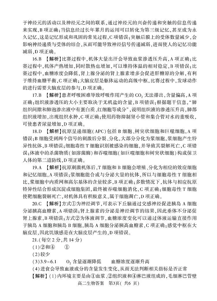 高二生物答案第3页