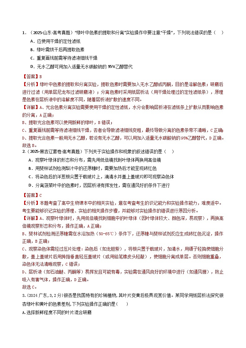 专题06 光合作用(解析版)第2页