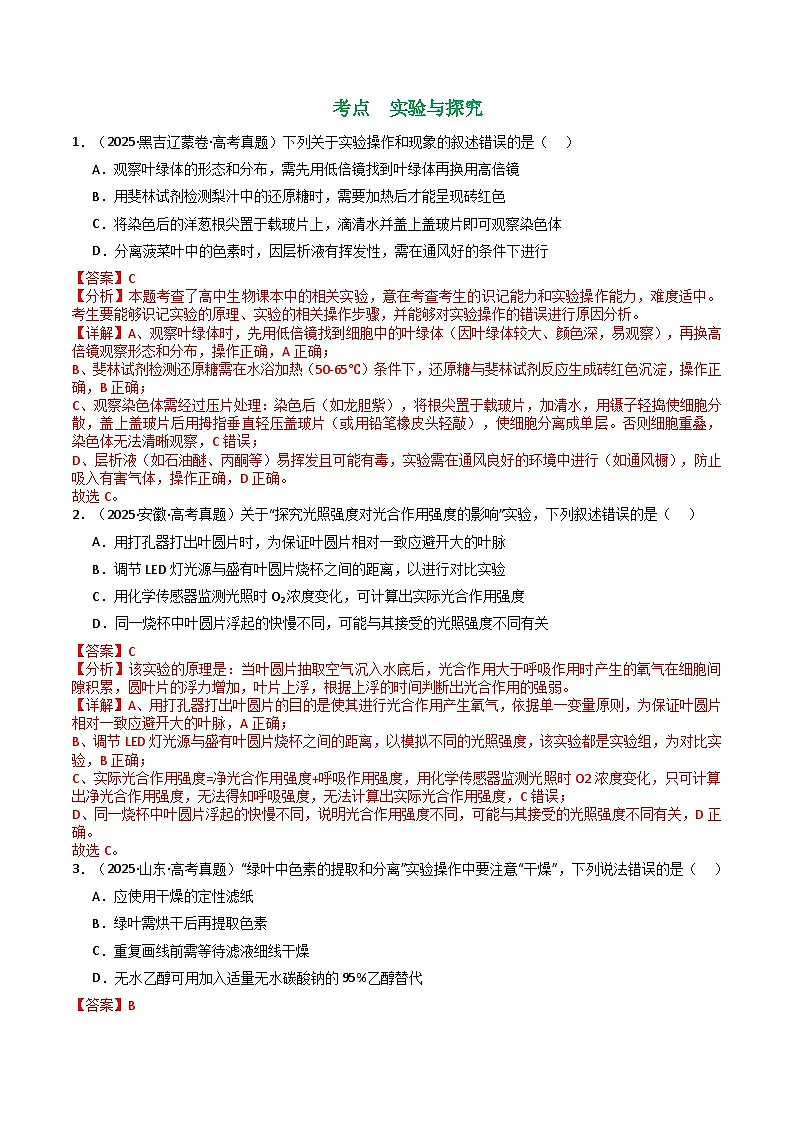 专题24 实验和探究(解析版)第2页