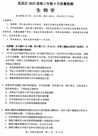 湖北省武昌区2025届高三年级5月质量检测生物试卷+答案