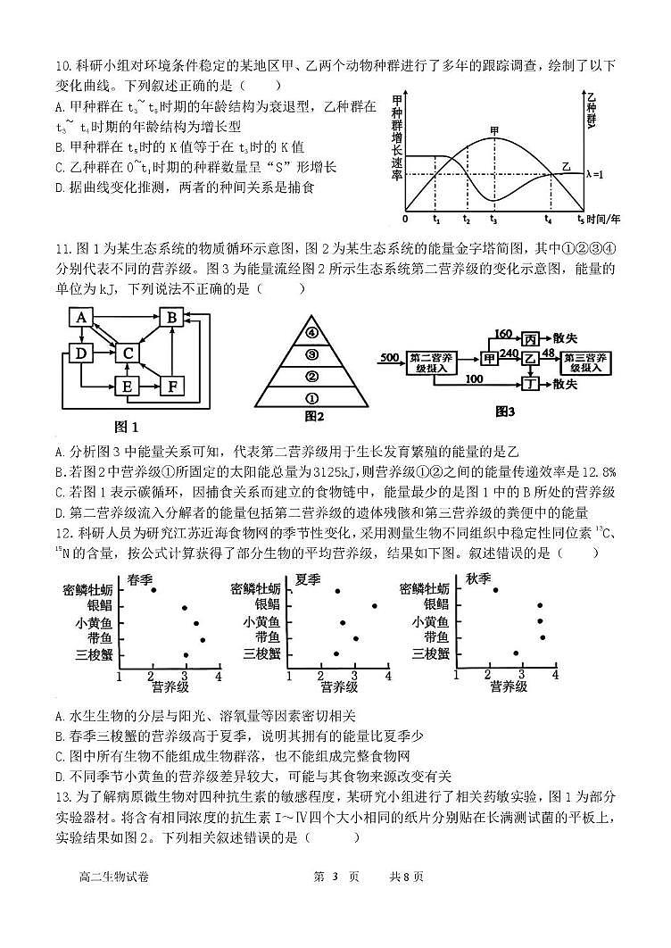 福建省漳州市十校联盟2024-2025学年高二下学期期中考试生物试卷+答案第3页