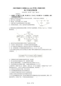 安徽省合肥市普通高中六校联盟2024-2025学年高二下学期4月期中考试生物试卷+答案