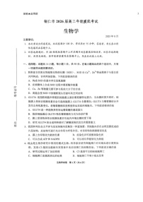 贵州省贵阳市2025-2026学年高三上学期开学摸底考试生物试卷