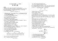 河北省承德市2024-2025学年高三上学期12月联考生物试题+答案