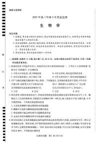 山东省潍坊市2026届高三上学期9月开学调研监测生物试题+答案