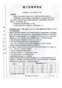 河北省邢台市邢襄联盟2024-2025学年高三上学期开学考试生物试题