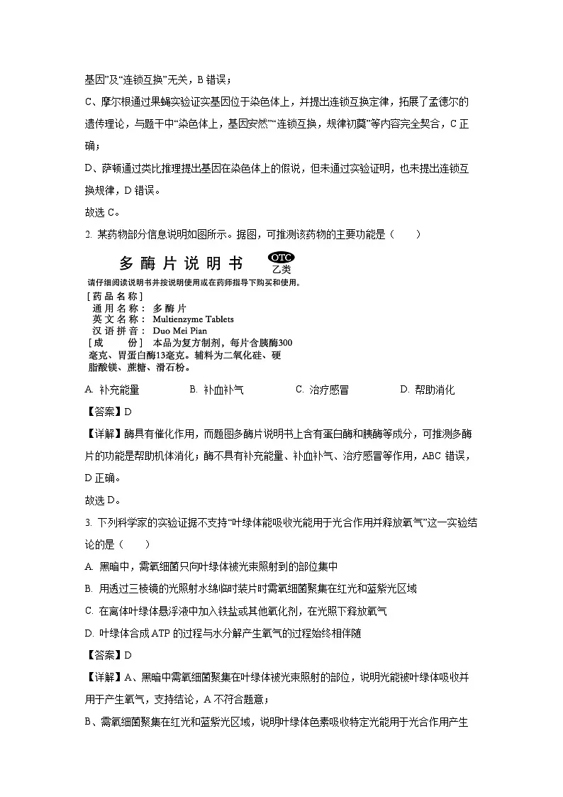 广东省湛江市八校2025-2026学年高三上学期8月月考生物试卷(解析版)第2页