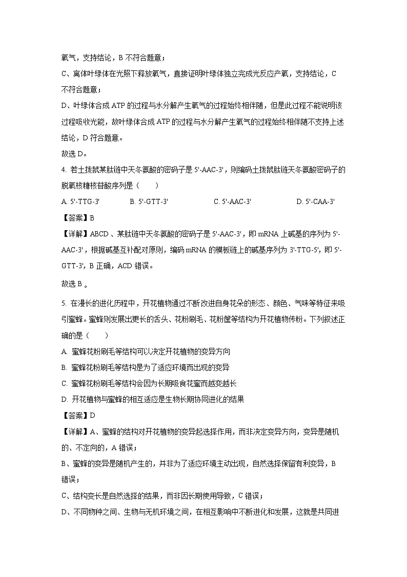 广东省湛江市八校2025-2026学年高三上学期8月月考生物试卷(解析版)第3页