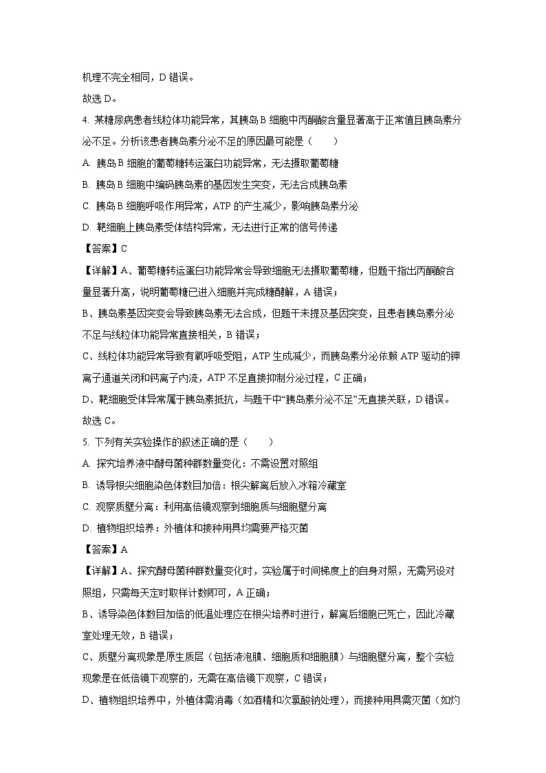 黑龙江省高中教育联合体2025-2026学年高三上开学测试生物试卷(解析版)第3页
