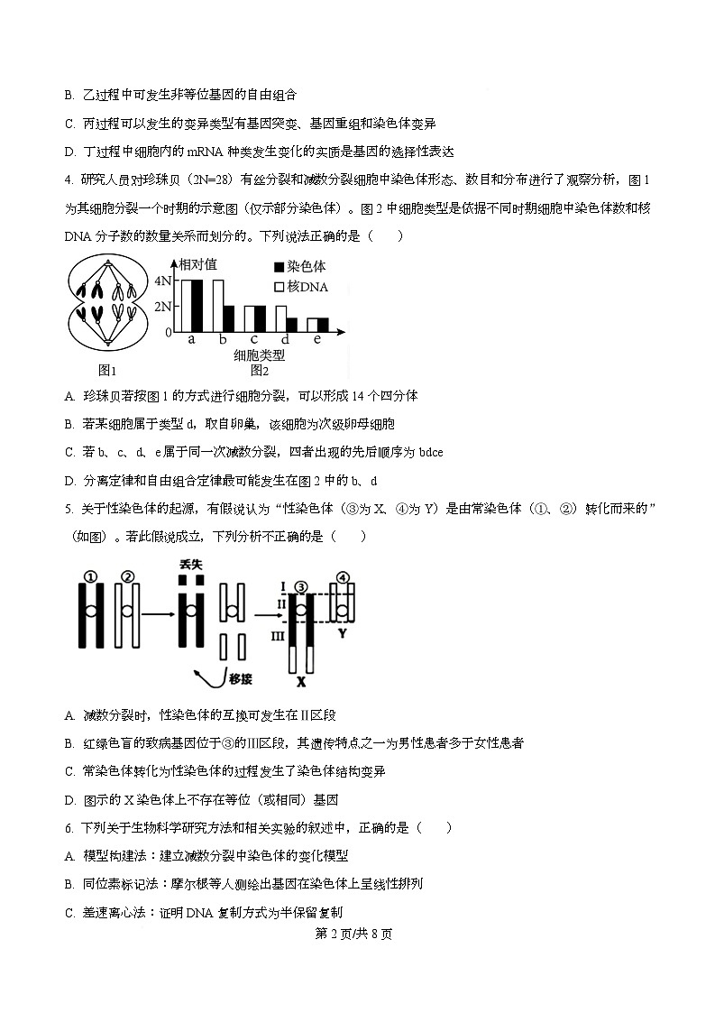 湖北省孝感高级中学2024-2025学年高二上学期8月测试生物试卷(原卷版)第2页