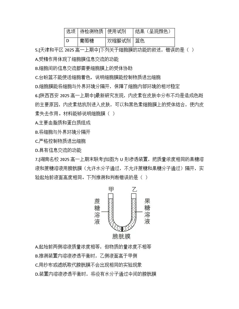 高中生物人教版必修1全册综合检测试卷+答案第2页